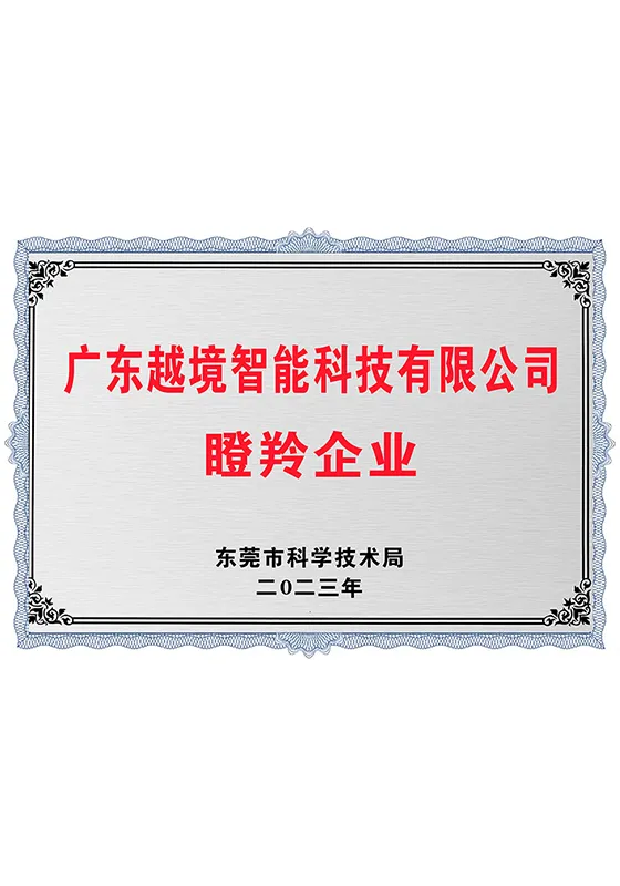 東莞市GAZELLA企業の栄誉を獲得