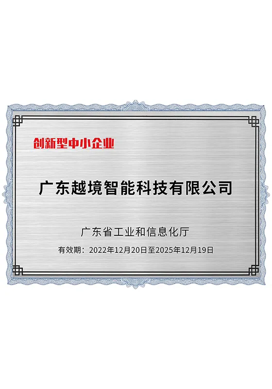 広東省の革新的な中小企業の栄誉を獲得