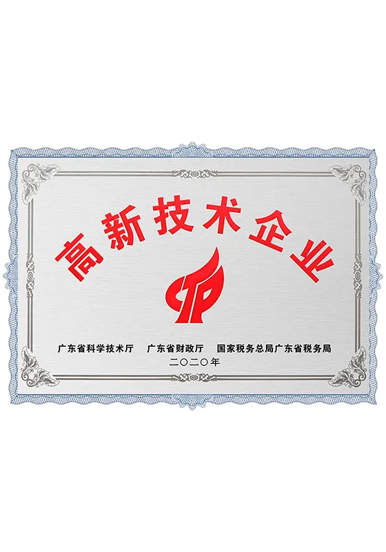広東省ハイテク企業の栄誉を獲得