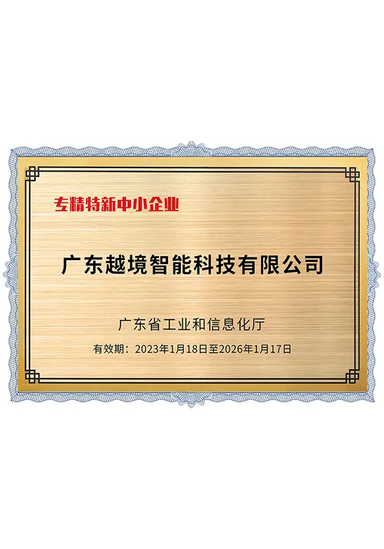 広東省のSRDI中小企業の栄誉を獲得